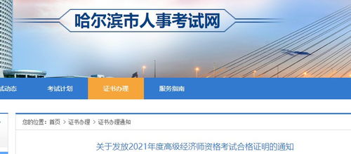 2021年哈爾濱經濟師考試全攻略 報名、考試及成績查詢指南